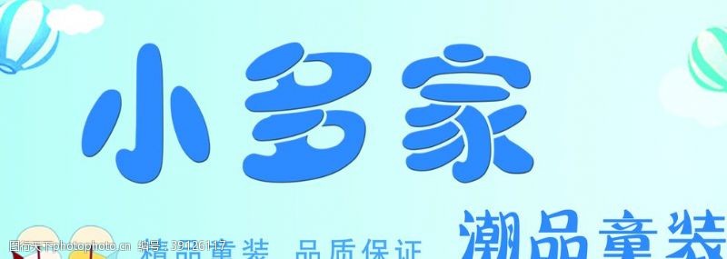 童装店标志童装店招图片