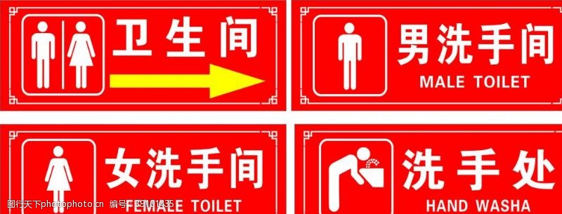 卫生间指示牌卫生间标识牌图片