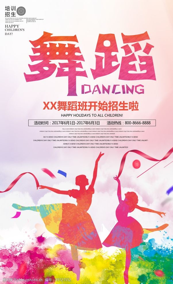 夏令营招生舞蹈比赛舞蹈培训招生海报图片