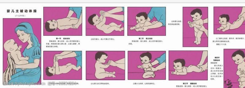 妇幼婴儿被动体操折页图片