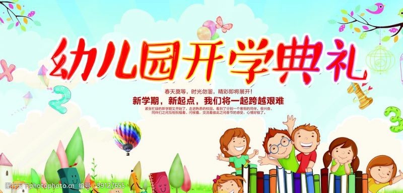 学前班幼儿园图片