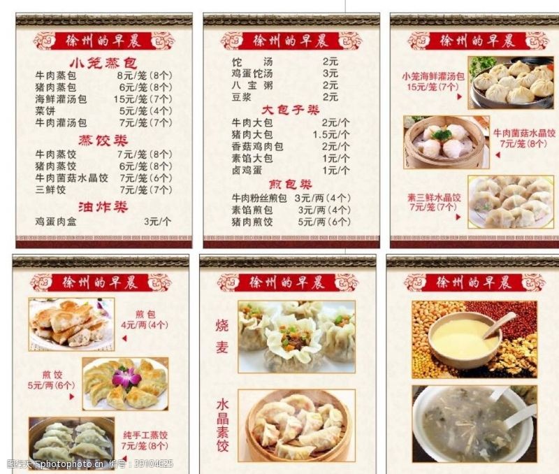 冬菇早餐价格表图片