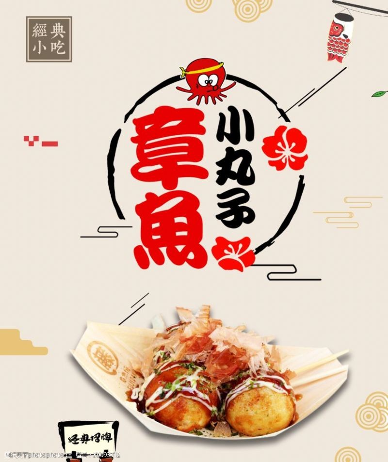 日本关东煮章鱼小丸子海报图片