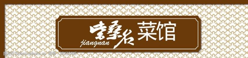牌匾招牌中国古典美食门头门字架牌匾设计图片