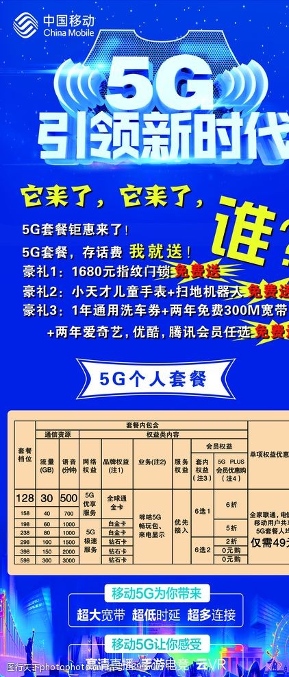 5g时代来了中国移动5G图片
