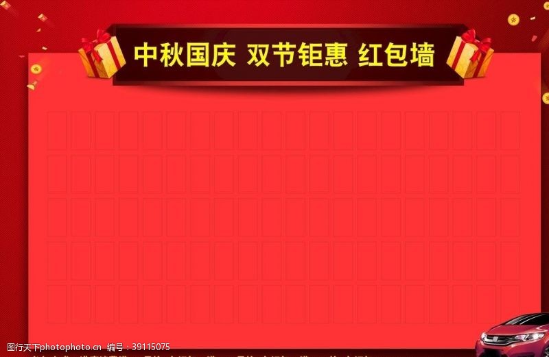 中国节日氛围中秋国庆大型喜庆活动红包墙图片
