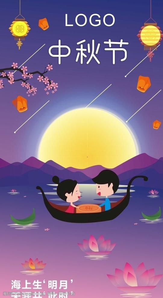 划船中秋节海报图片