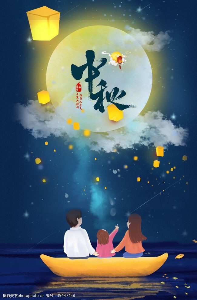 喜庆节日主题背景中秋节海报图片