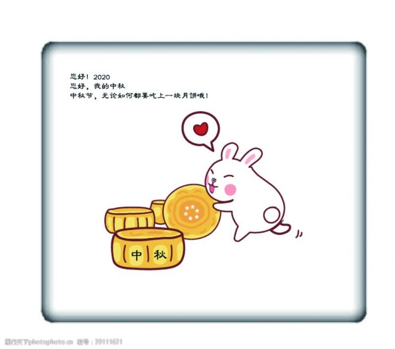 月饼包装中秋节免扣元素兔子月饼图片