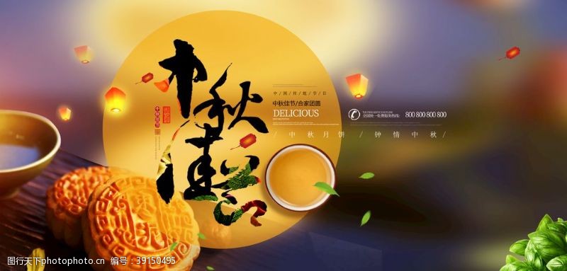 月饼盒海报宣传中秋图片