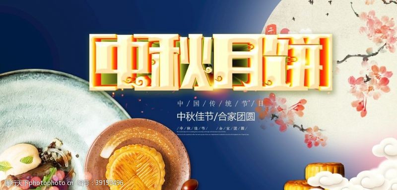 月饼盒海报宣传中秋图片