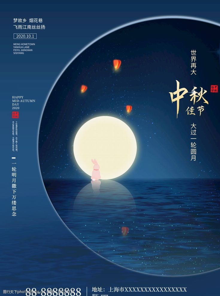 国庆x展架中秋月亮海报图片