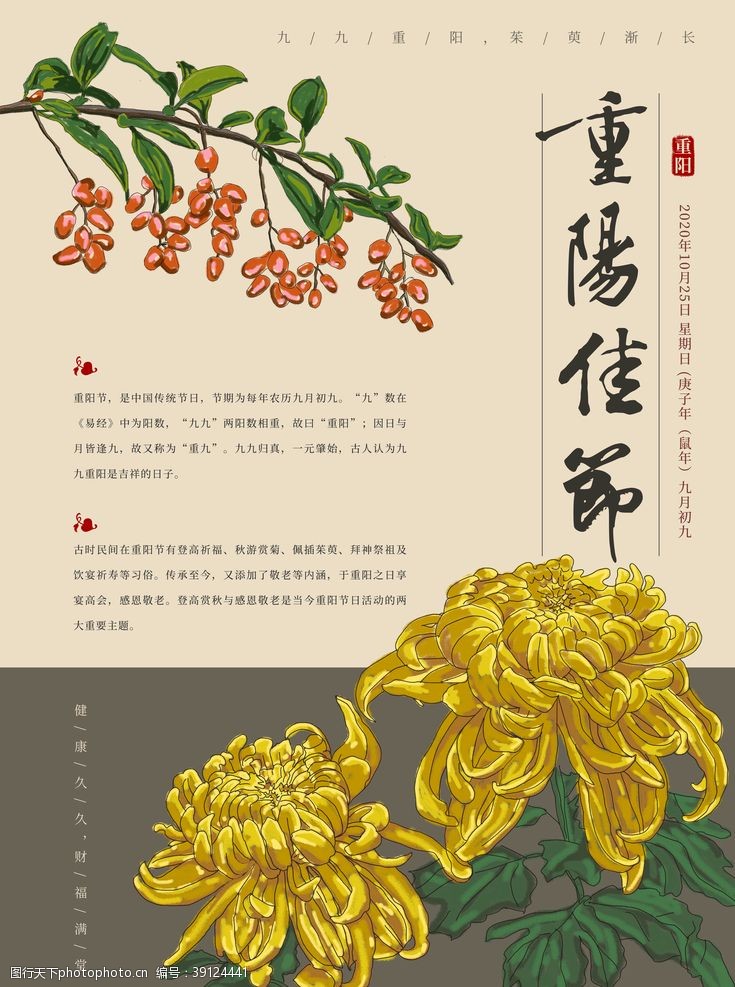 99重阳重阳节图片