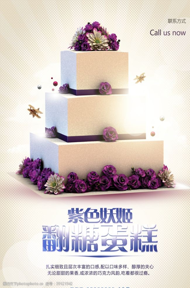婚礼x展架紫色妖姬翻糖蛋糕海报图片