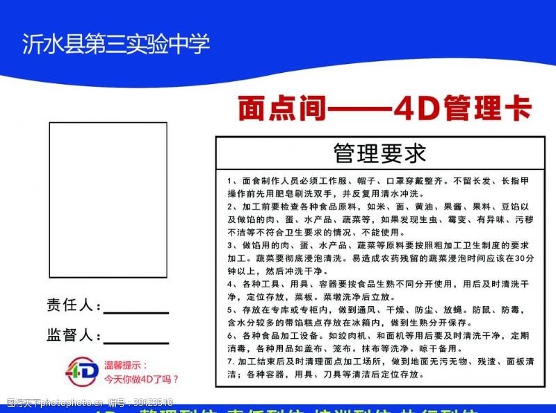 后厨4D文化厨房文化4D厨房文图片