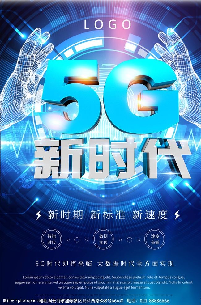 手机5g网络5G时代图片