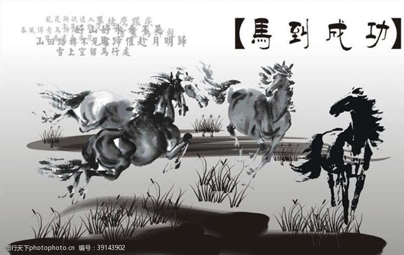 水墨画 馬の絵 八骏馬（水墨画：作者：馬驍 (マキヨウ) 中国