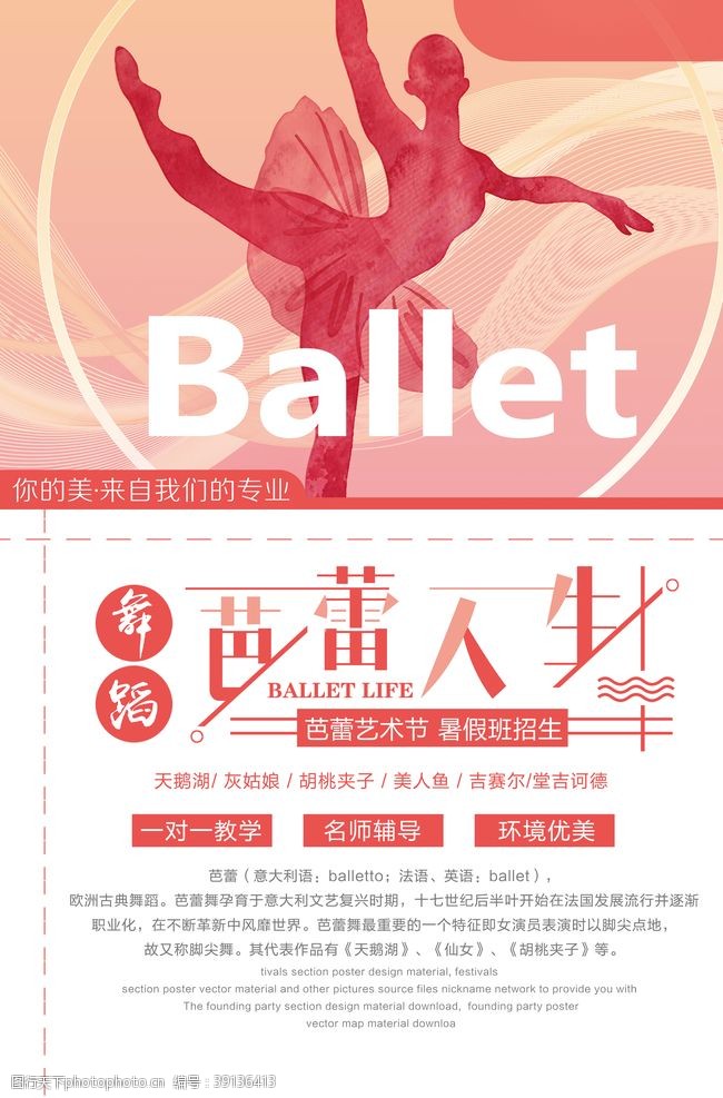寒假培训招生芭蕾人生海报宣传图片