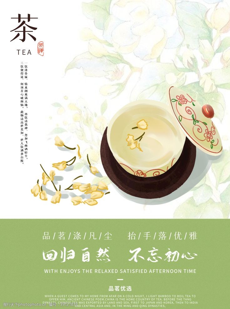 茶道茶谱茶图片