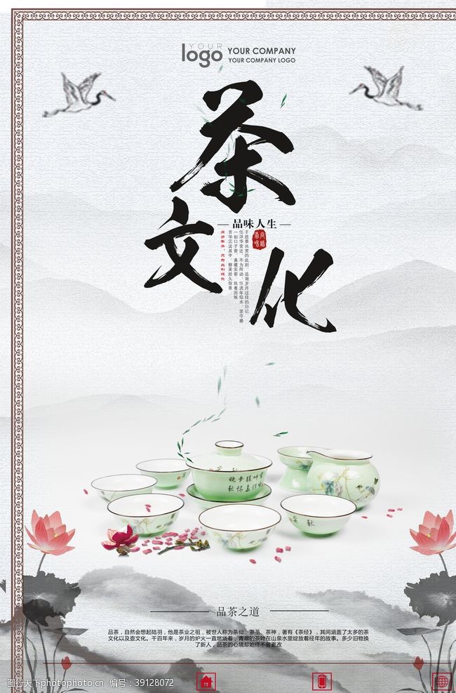 龙井茶茶叶图片