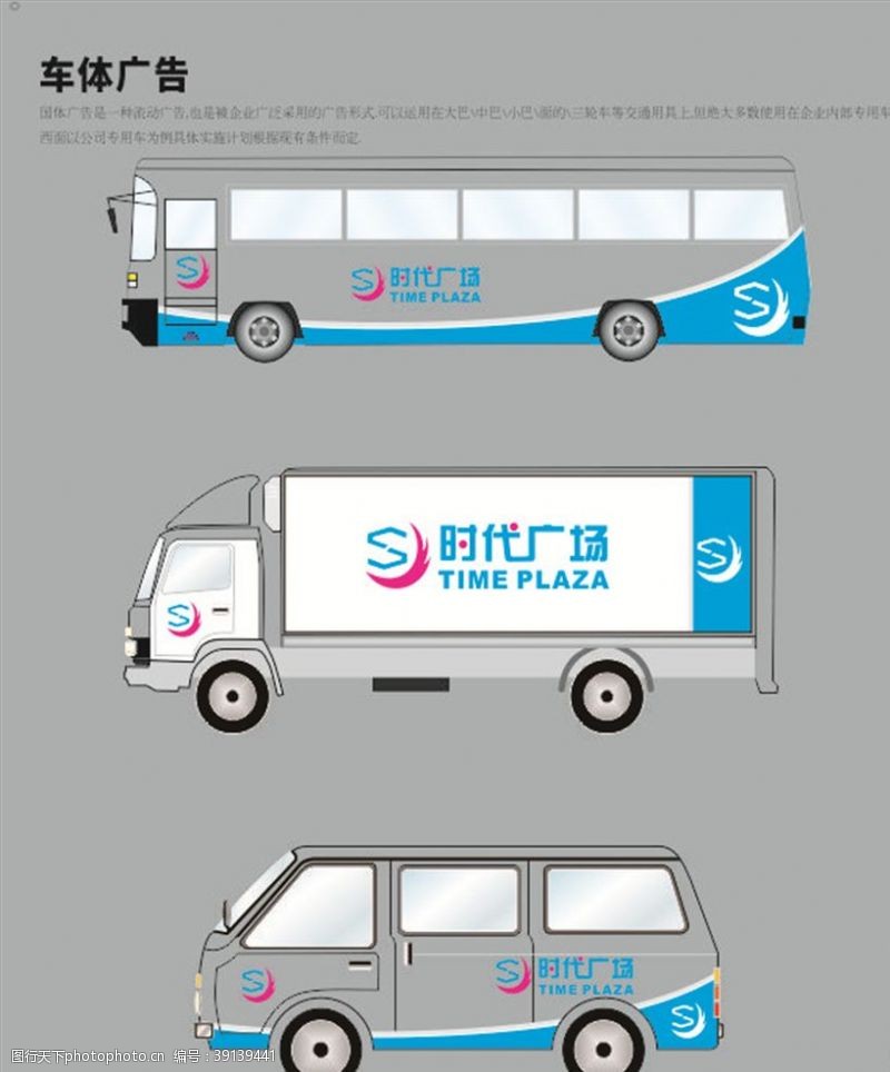 公交车身广告车体广告图片