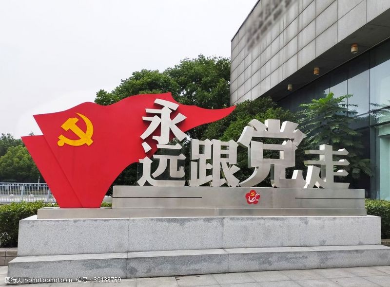 党旗红党建图片