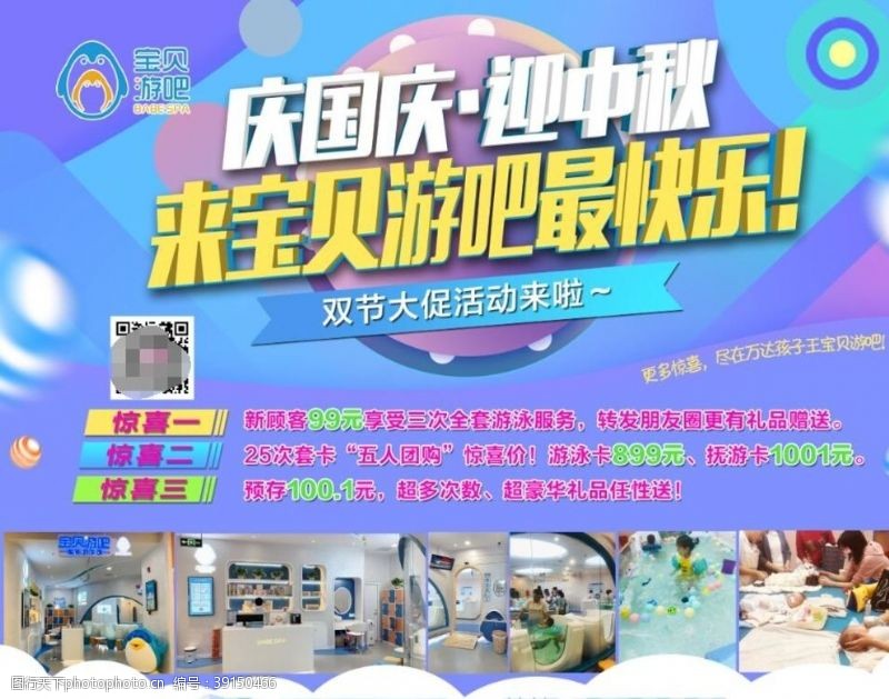 儿童节展架儿童母婴游泳馆庆国庆迎中秋海报图片
