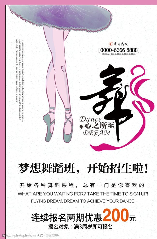 寒假活动粉色卡通舞蹈班招生宣传海报图片