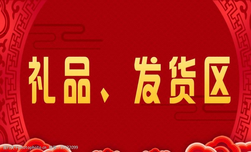 中国邮政红色底板图片