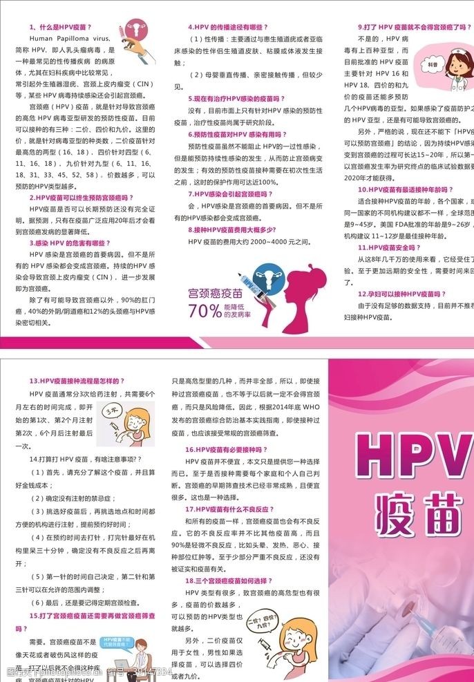 美容册子HPV疫苗图片