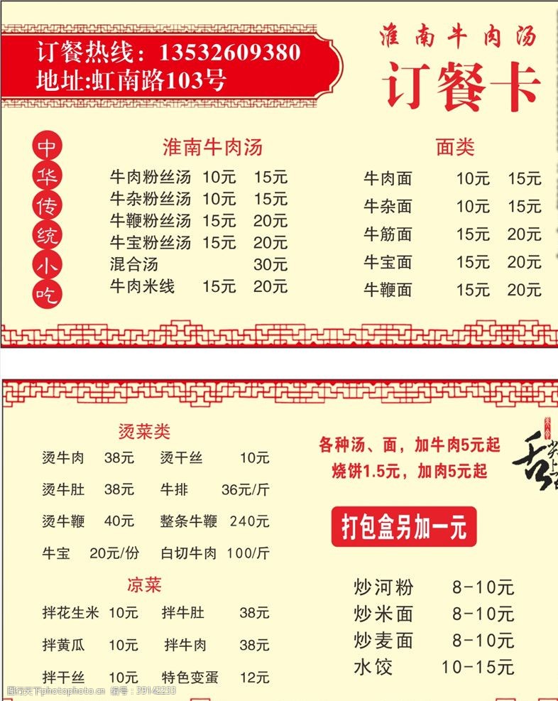 名片模板免费下载淮南牛肉汤订餐卡图片