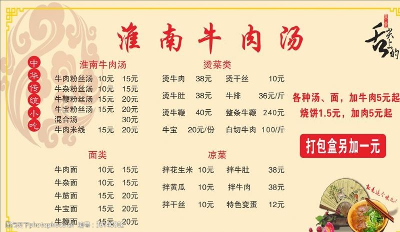 淮南牛肉汤价目表图片