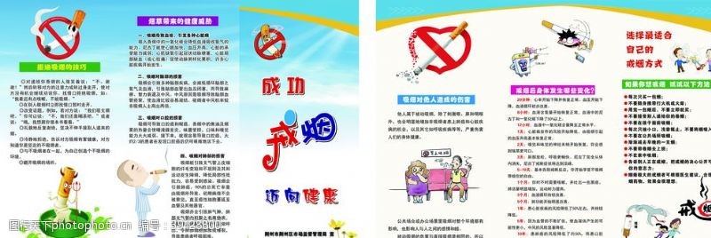 禁止吸烟控烟戒烟三折页图片