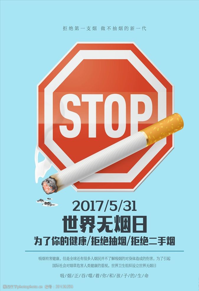 吸烟危害健康禁止吸烟图片