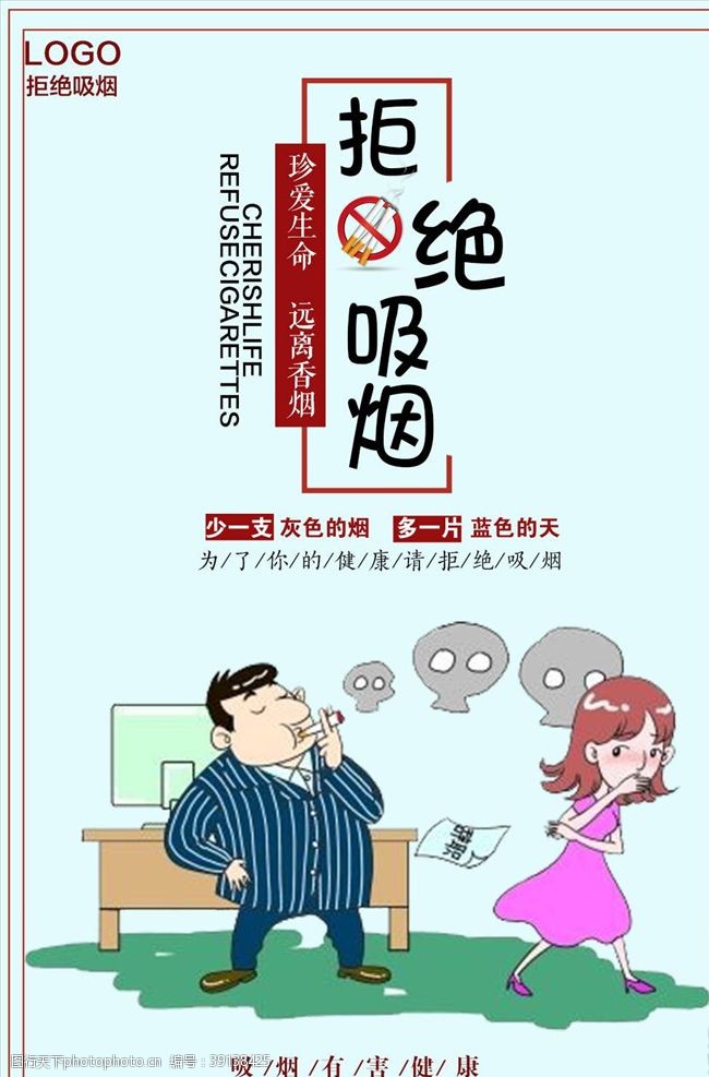 环境日标语禁止吸烟图片