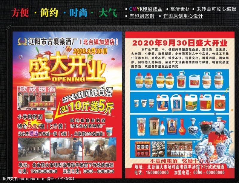 泸州老窖海报酒厂宣传单图片