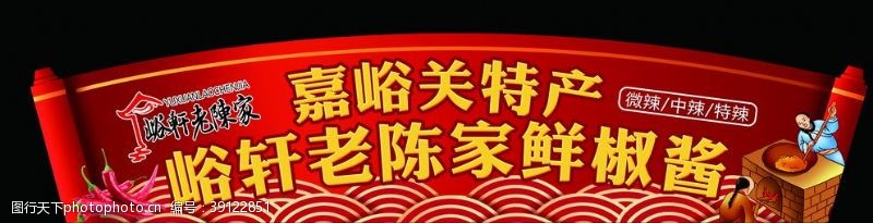 嘉峪关辣椒酱异形宣传牌图片