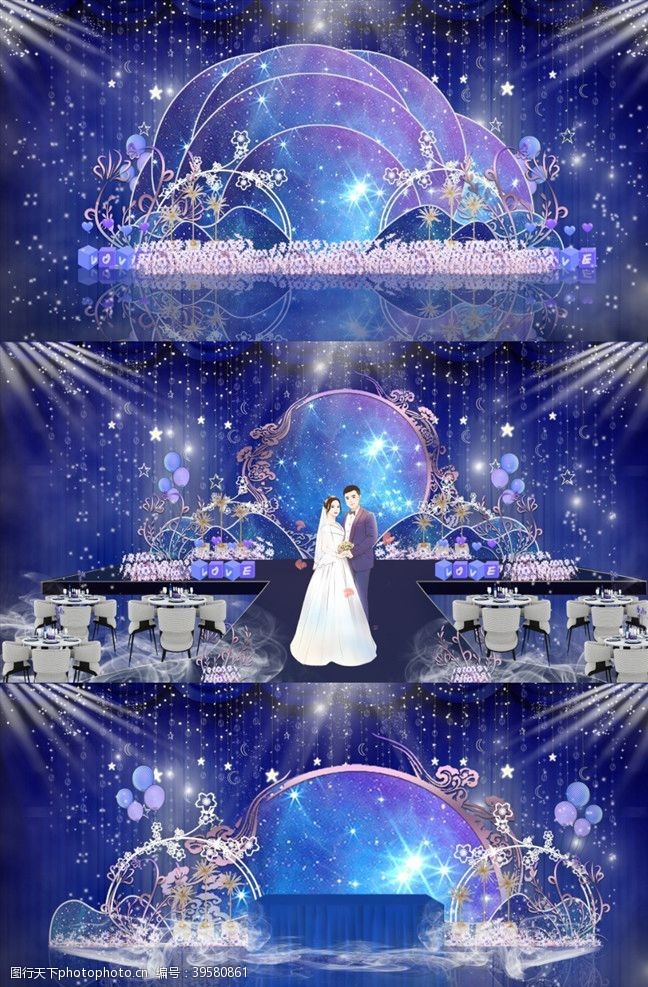 星空主题蓝色星空婚礼效果图图片