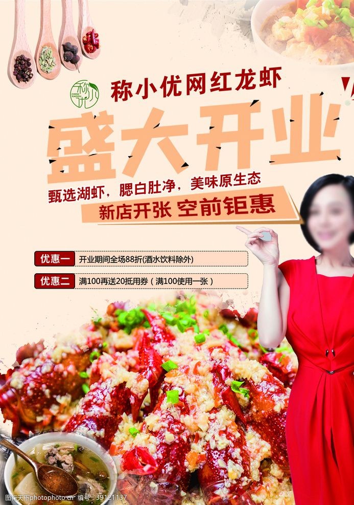 红辣椒素材龙虾单页图片
