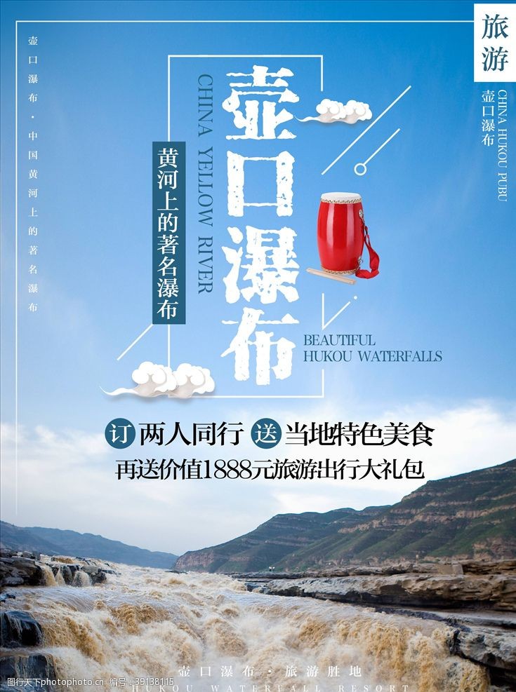 环球旅游旅游海报图片