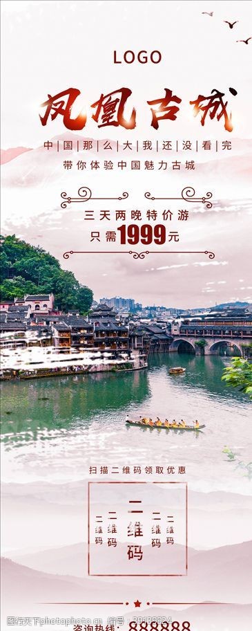南京旅游广告旅游易拉宝图片
