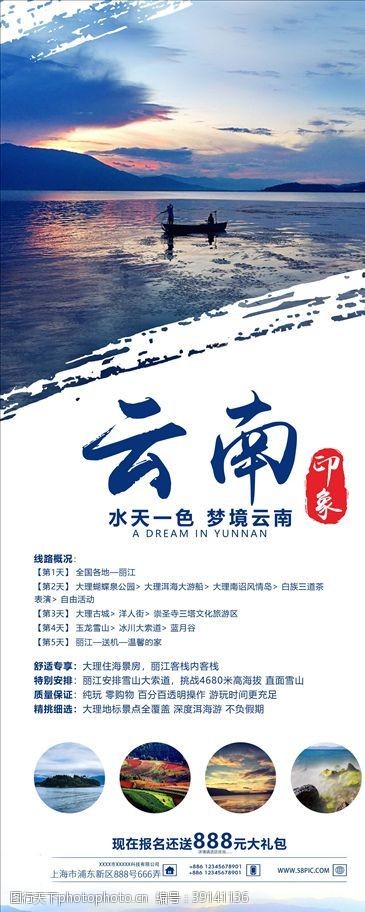 台湾旅游广告旅游易拉宝图片