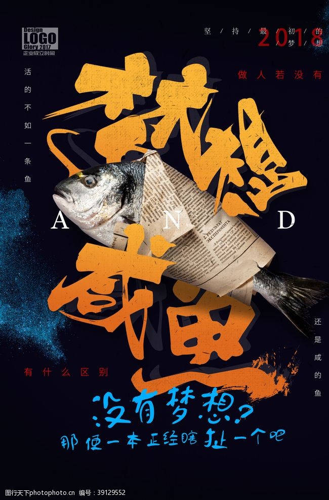 放飞中国梦想梦想与咸鱼图片