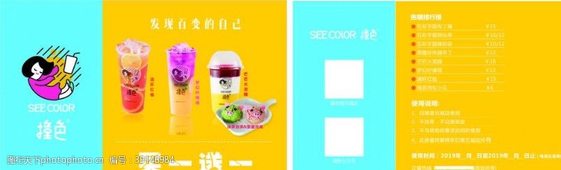 奶茶店价目表奶茶宣传单图片
