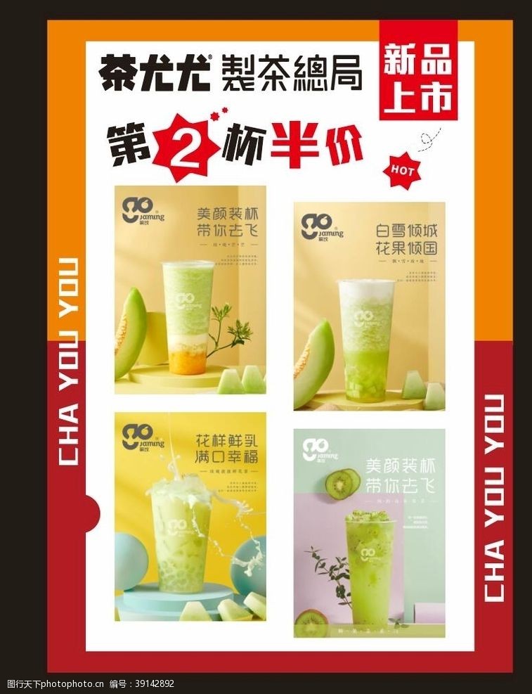 第二杯半价奶茶饮品海报新品半价图片