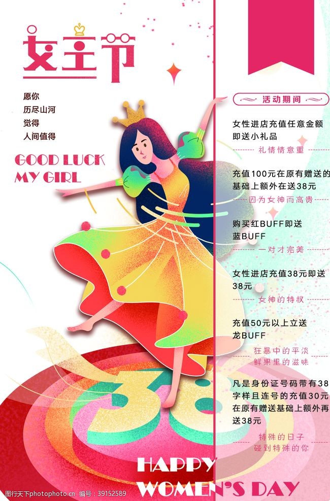 女王节促销女王节图片