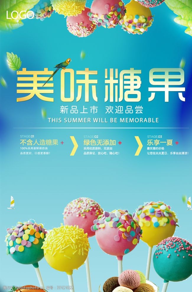 儿童食品促销清新蓝色糖果海报图片