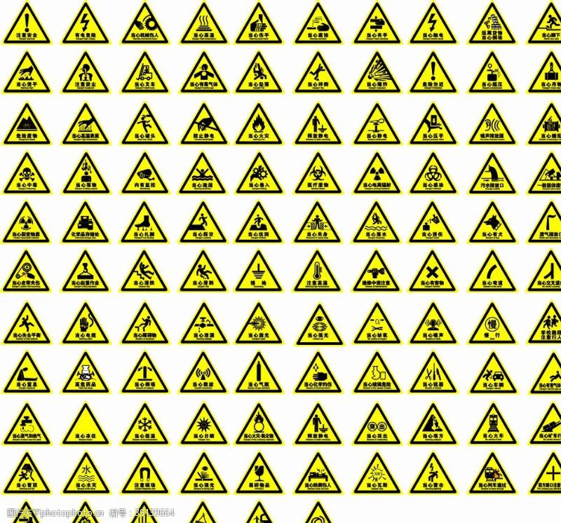 三角形标志三角形标识警示标识当心标识图片
