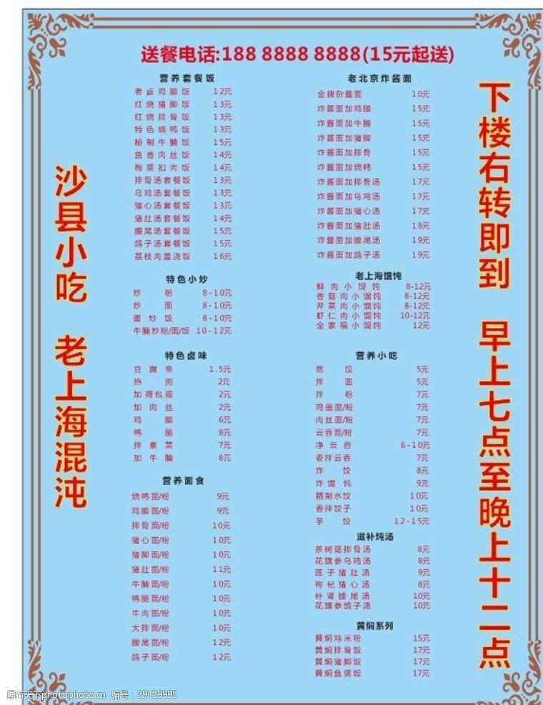 沙县小吃菜单沙县小吃老上海价目表图片