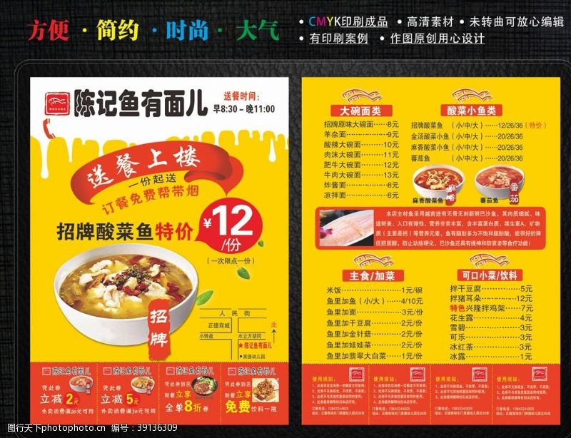重庆人文酸菜鱼宣传单图片